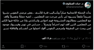 لقطة شاشة من حساب حنان الفتلاوي في (اكس)